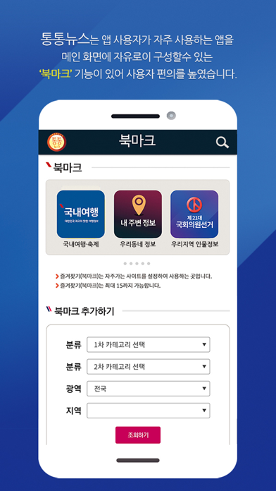 통통뉴스 - 한지협 screenshot 3