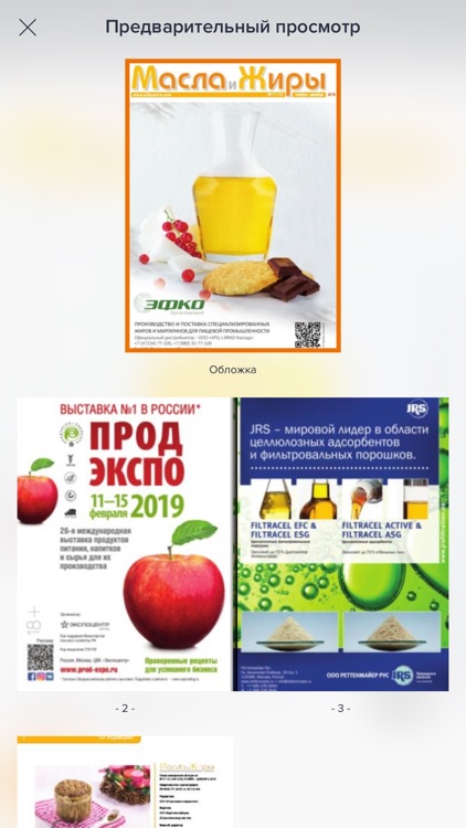 «Масла и жиры» журнал