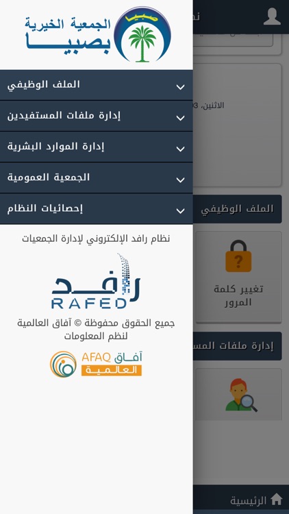 الجمعية الخيرية بصبيا - Rafed