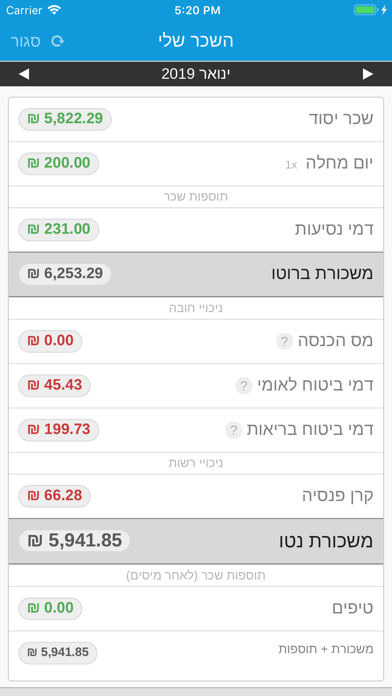 השכר שלי Screenshot 4