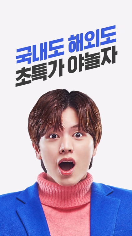 야놀자