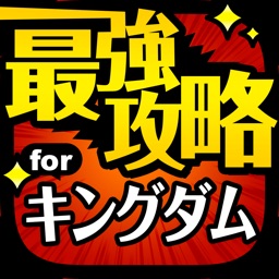 攻略 for ナナフラ キングダム セブンフラッグス