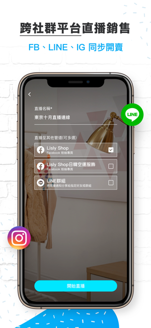 HandsUP商家 | 跨平台直播銷售幫手(圖2)-速報App