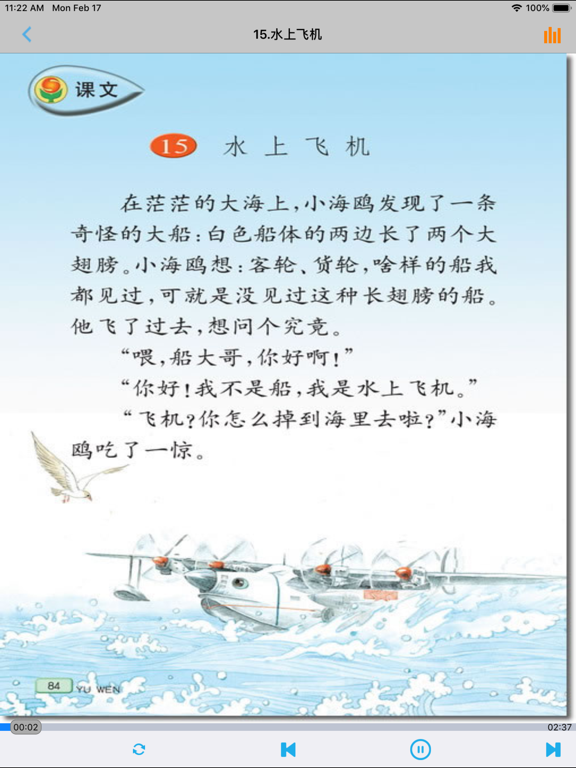 Screenshot #6 pour 小学语文三年级下册苏教版