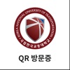 한국교통대학교 QR 방문증