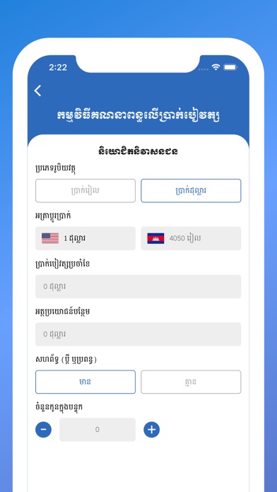 How to cancel & delete Cambodia Salary Tax from iphone & ipad 3