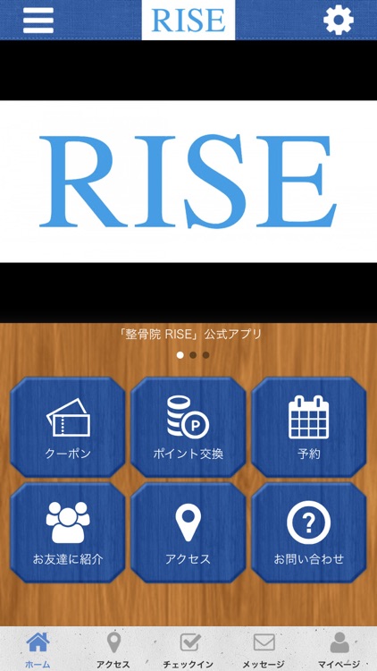 整骨院　ＲＩＳＥ