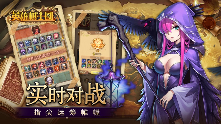 英雄棋士团 screenshot-3