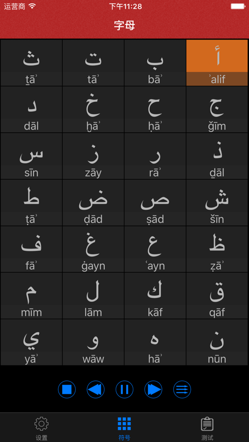 阿拉伯语发音 
