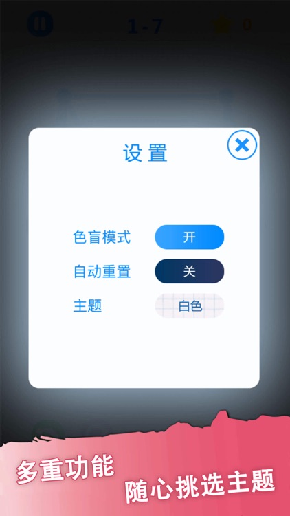 一笔画 - 谜走点线 screenshot-5