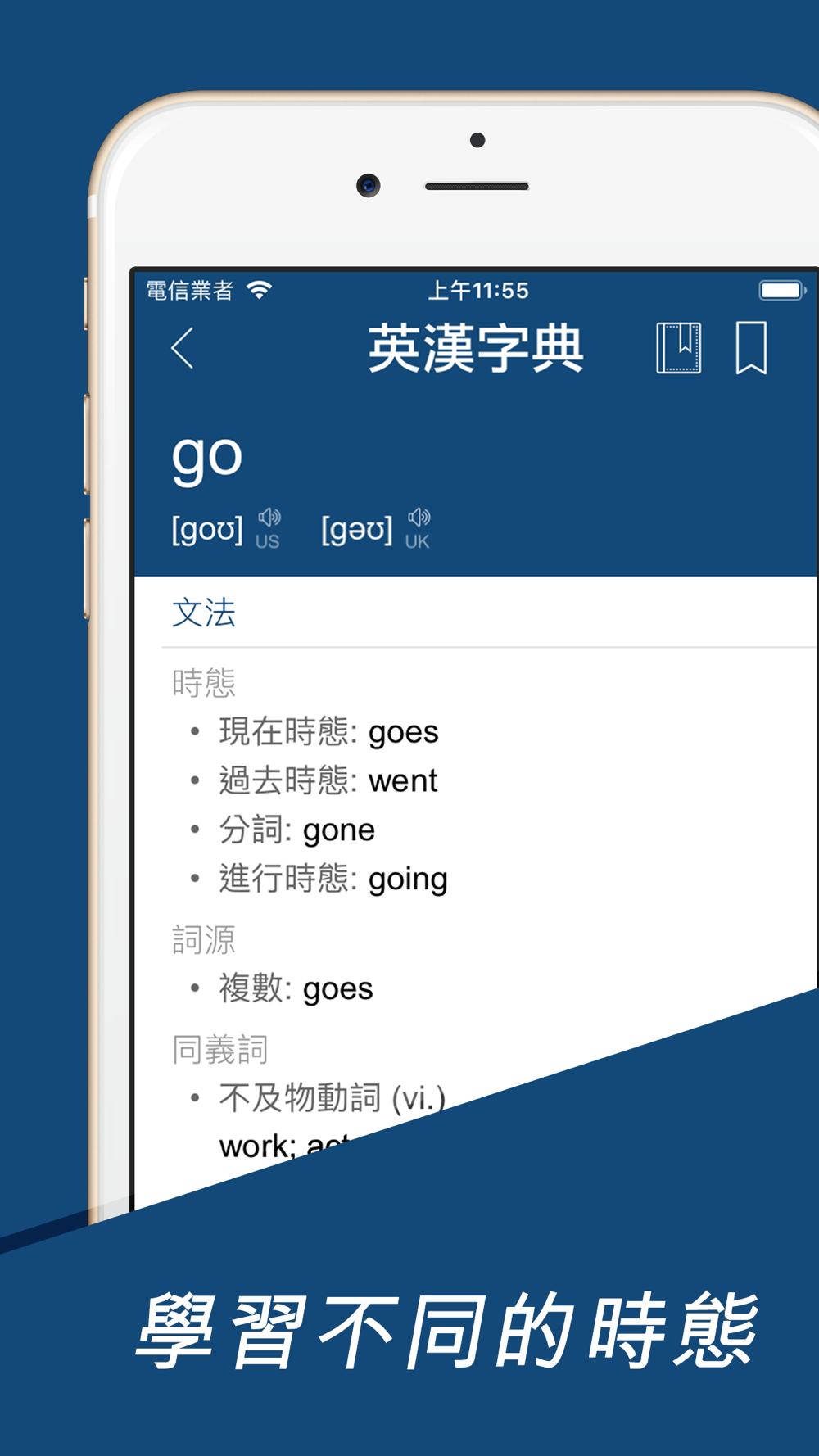 英漢字典漢英字典english Dictionary Free Download App For Iphone Steprimo Com