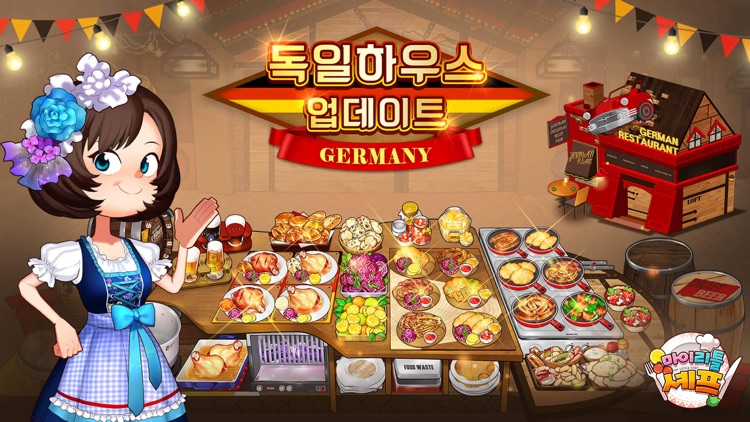 마이리틀셰프