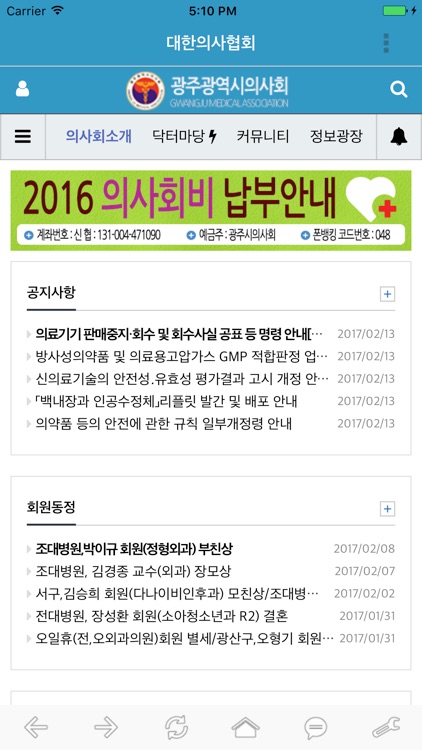 광주광역시의사회