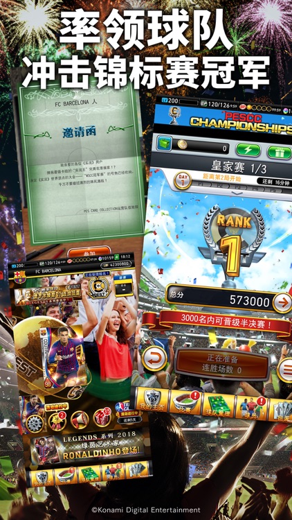 实况:王者集结 screenshot-4