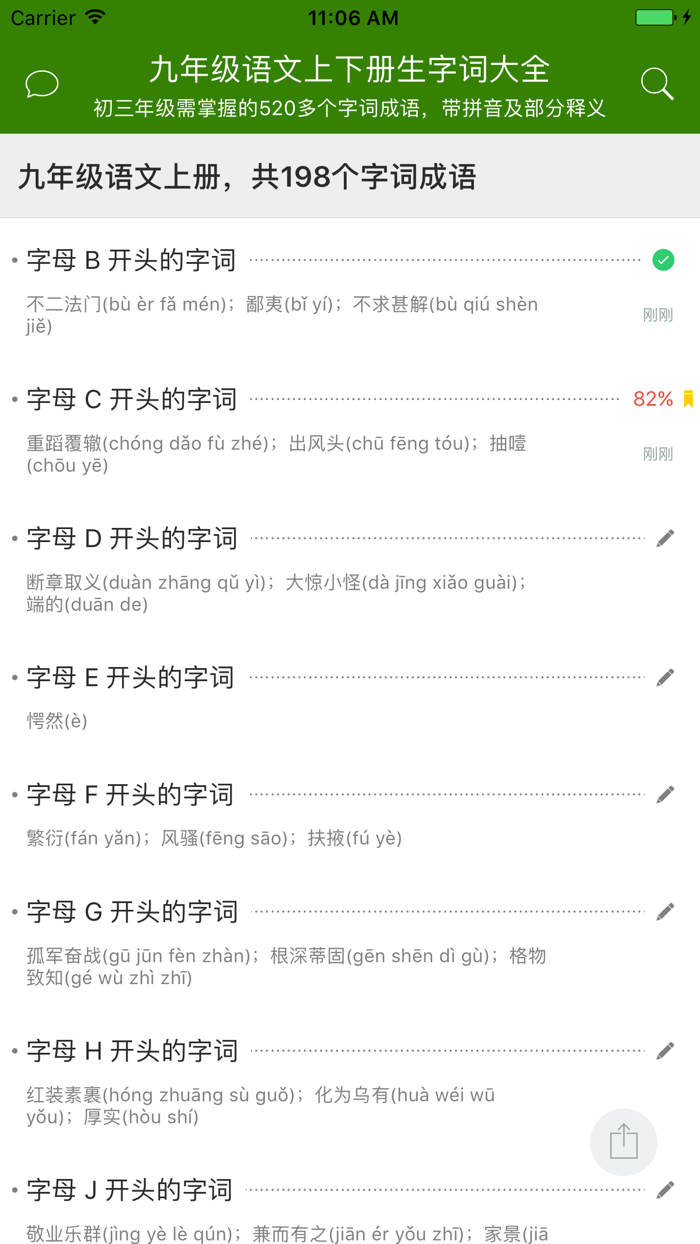 初三语文生字词专题总复习