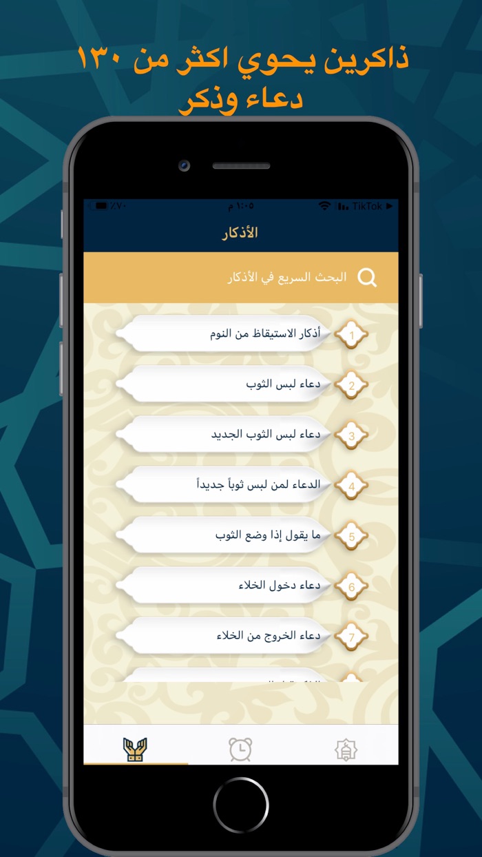ذاكرين -حصن المسلم الاذكار