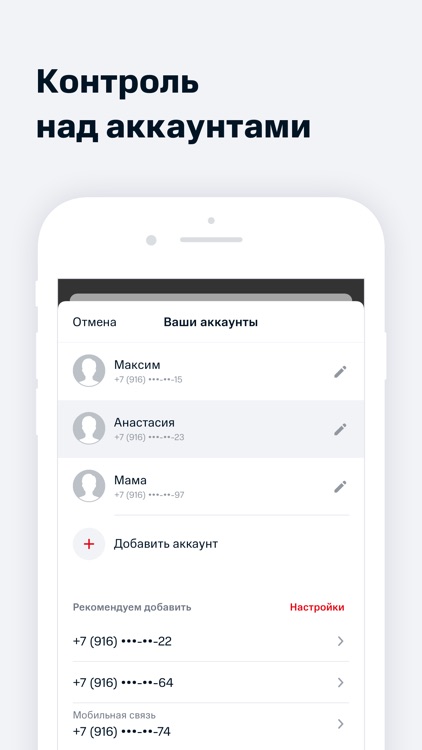 Мой МТС screenshot-4