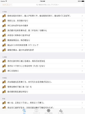 孫子の兵法 中国王朝変遷史 for iPad screenshot 3
