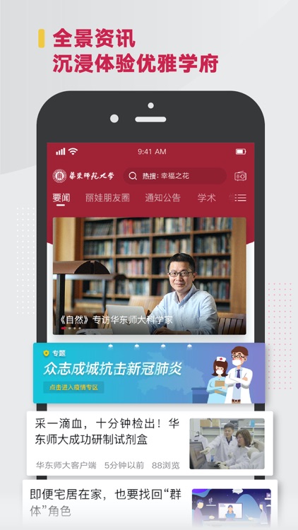 华东师范大学客户端