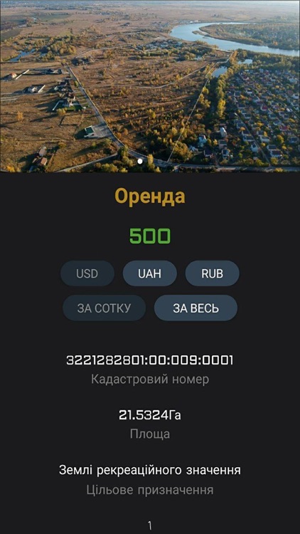 Право на Землю screenshot-3