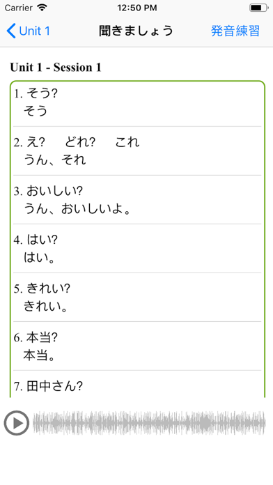 日本語会話 screenshot 2