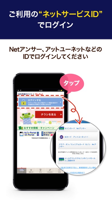 永久不滅ポイント Shufoo Iphone Ipadアプリ アプすけ