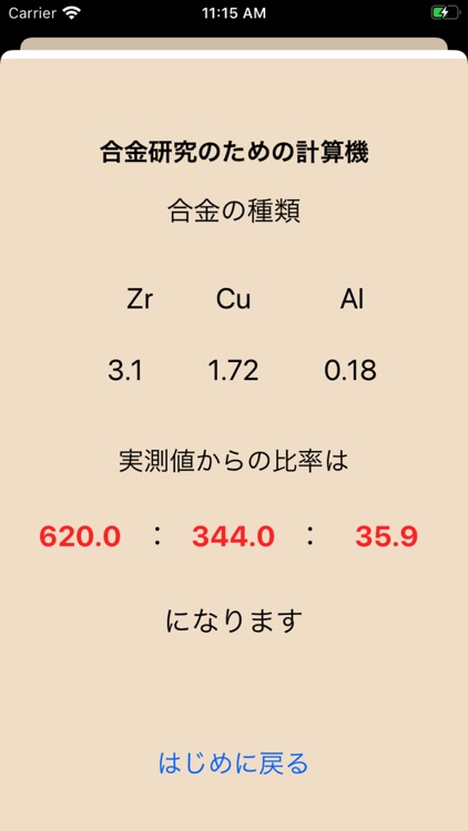合金計算 screenshot-3