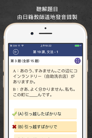 LTTC日語初級題庫 2 screenshot 4