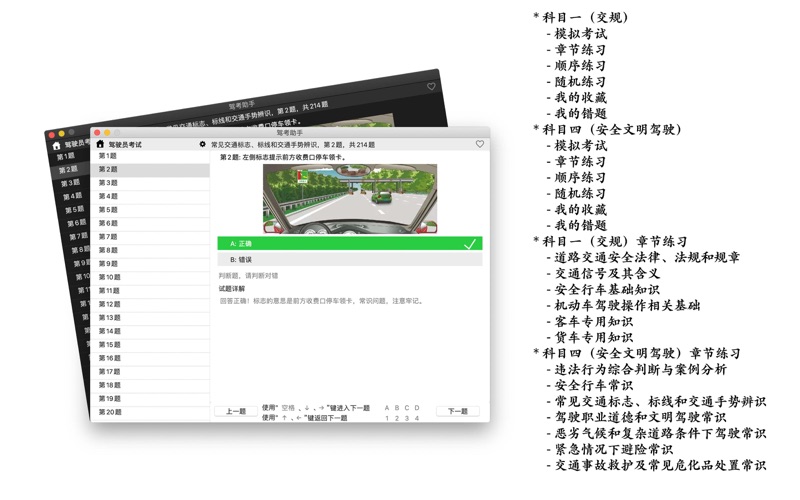 驾考助手 - 驾驶员考试题库及试题讲解 screenshot 3