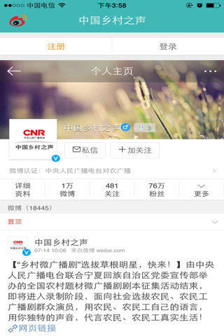 中国乡村之声 screenshot 3