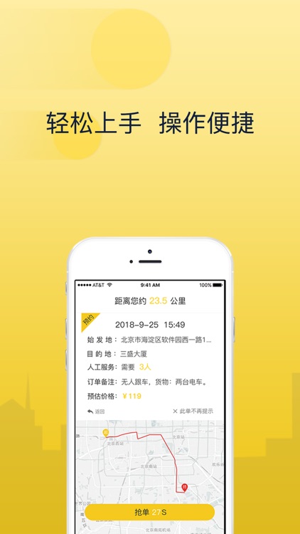 搬运帮司机端-订单多,就近派单