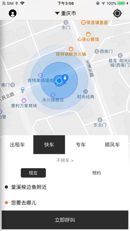 出租出行 - 用户端 screenshot-4