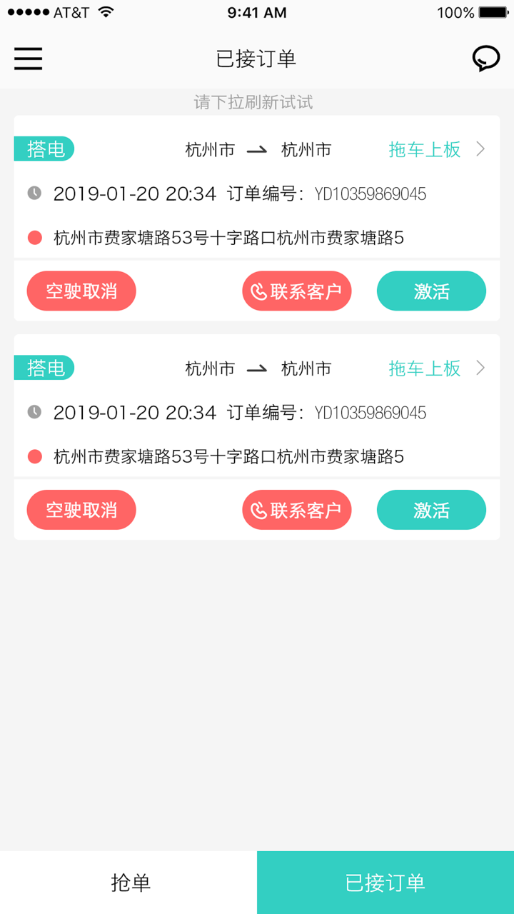 飞马救援-司机端 screenshot 3