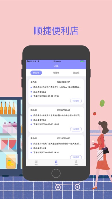 顺捷便利店 screenshot 2