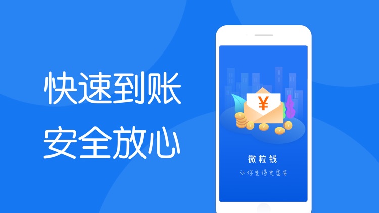 微粒钱-官方正规平台快速收付款app