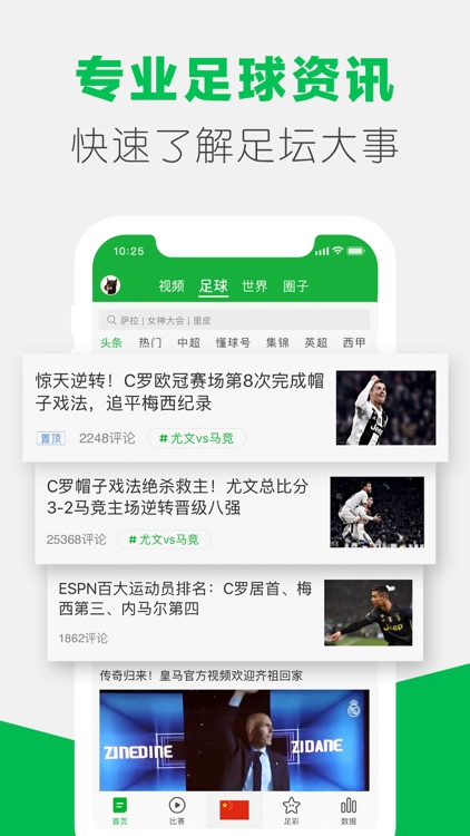 懂球帝 - 足球迷必备神器