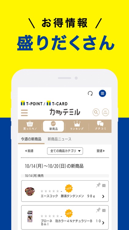 Tポイントアプリ screenshot-3