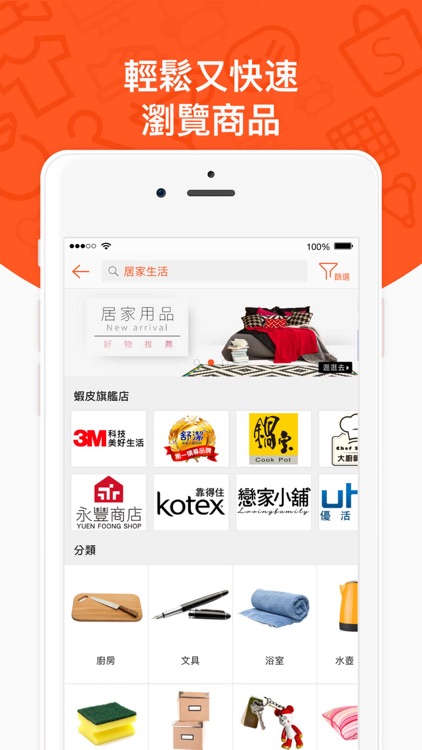 蝦皮購物: 花得更少,買得更好