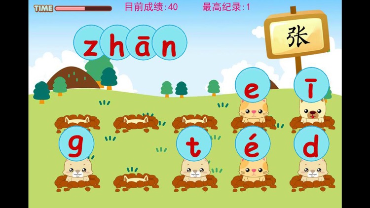 幼儿园学习拼音游戏-拼音打地鼠 screenshot-3