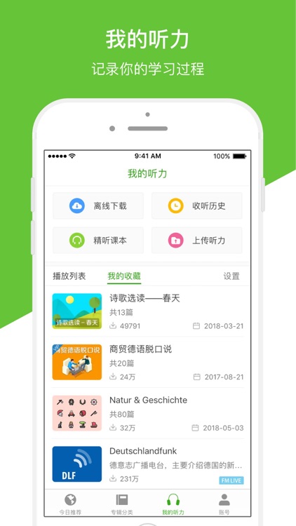 每日德语听力-入门德语学习的最佳途径
