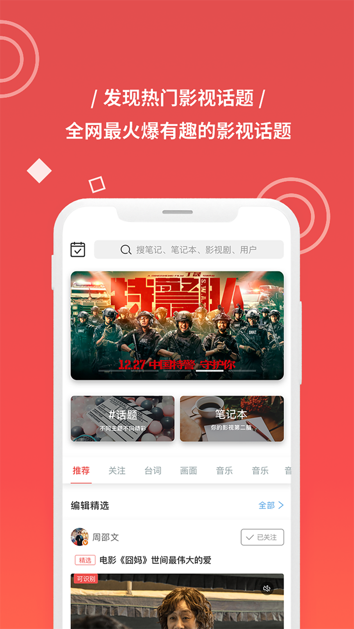 飞幕—记录你的影视生活 screenshot 1