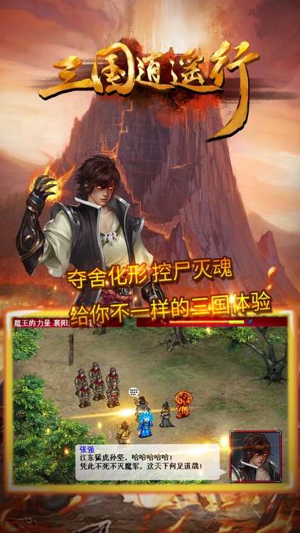 三国逍遥行-策略战争游戏 screenshot-4