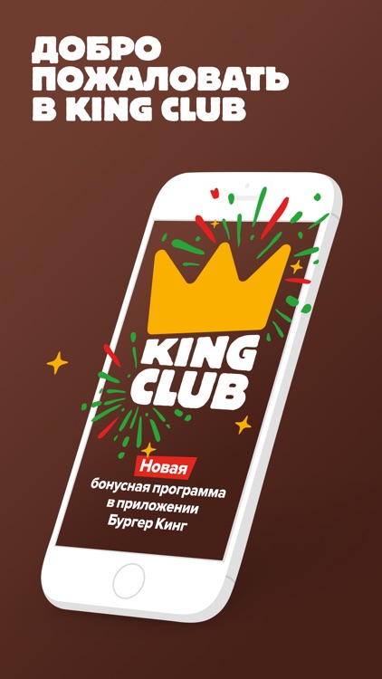 БУРГЕР КИНГ — Доставка, купоны