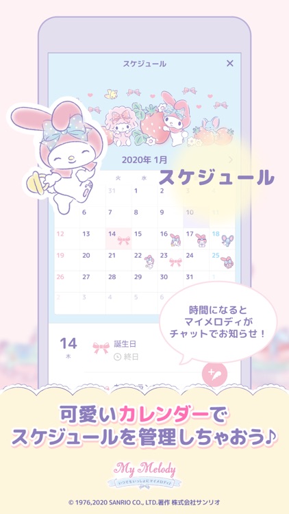 いつでもいっしょにマイメロディ