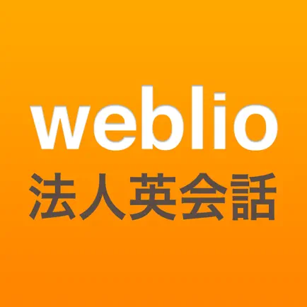 Weblio法人英会話 Читы