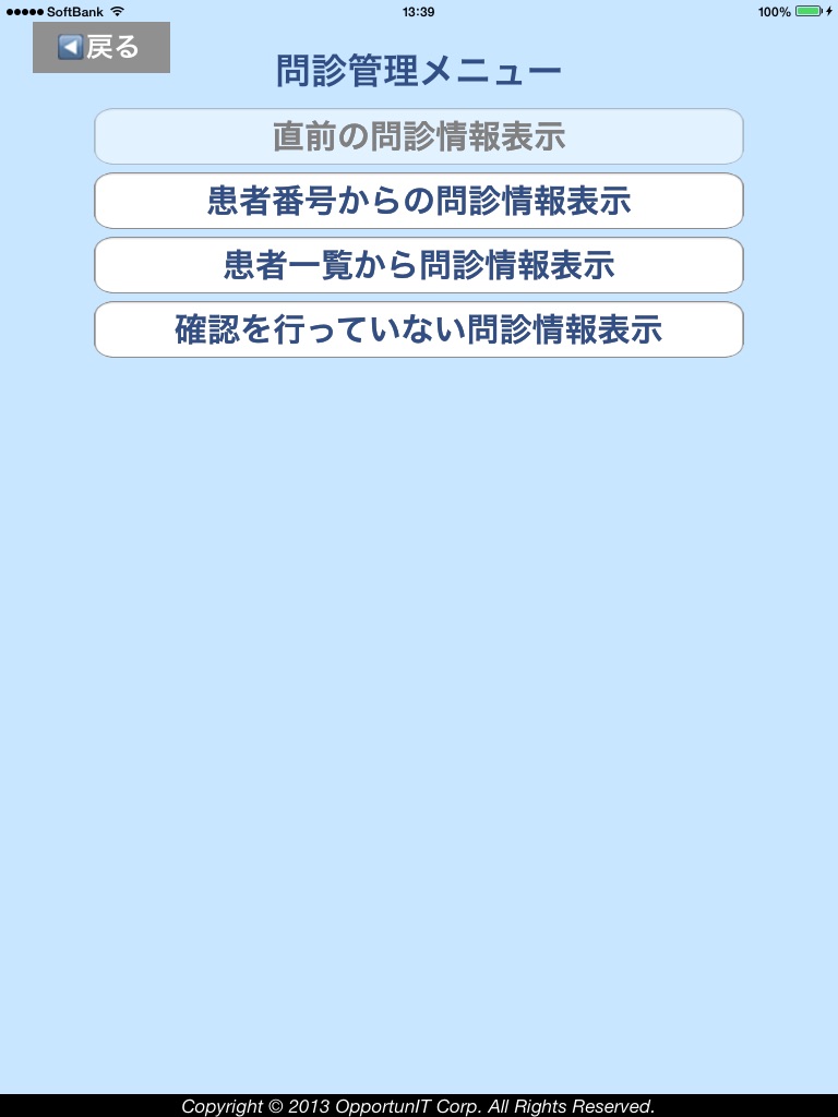 漢方問診表 for iPad（スタンダード版） screenshot 3