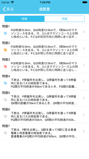 App Store 上的 Spi非言語 Study Pro