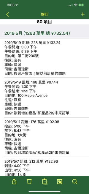 跟踪我的里程數和時間(圖1)-速報App