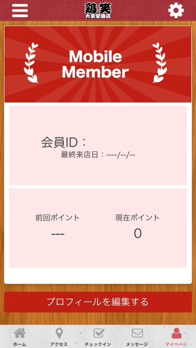 【公式アプリ】鶏笑大泉学園店 screenshot 2
