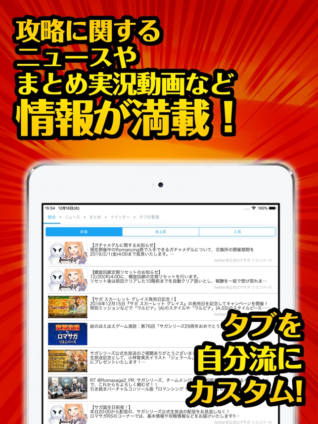 最強攻略 For ロマサガrs On The App Store